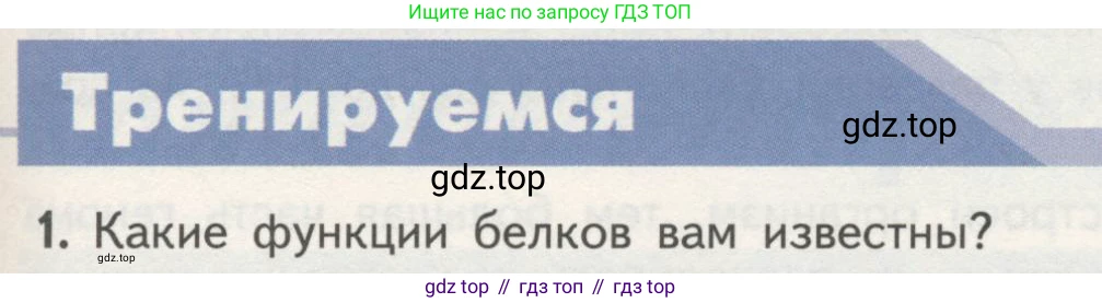 ГДЗ Биология, 10 класс Учебник, авторы: Пасечник Владимир Васильевич, Каменский Андрей Александрович, Рубцов Александр Михайлович, Швецов Глеб Геннадьевич, Гапонюк Зоя Георгиевна, издательство Просвещение, Москва, 2018, зелёного цвета, страница 79, номер 1, Условие