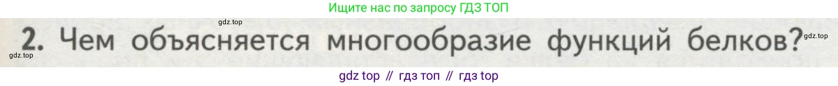 ГДЗ Биология, 10 класс Учебник, авторы: Пасечник Владимир Васильевич, Каменский Андрей Александрович, Рубцов Александр Михайлович, Швецов Глеб Геннадьевич, Гапонюк Зоя Георгиевна, издательство Просвещение, Москва, 2018, зелёного цвета, страница 79, номер 2, Условие