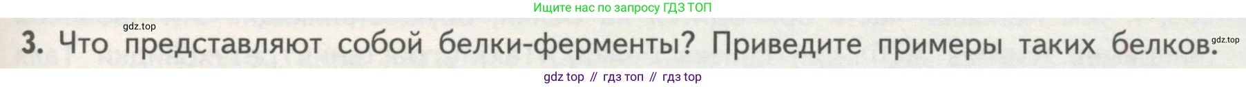 ГДЗ Биология, 10 класс Учебник, авторы: Пасечник Владимир Васильевич, Каменский Андрей Александрович, Рубцов Александр Михайлович, Швецов Глеб Геннадьевич, Гапонюк Зоя Георгиевна, издательство Просвещение, Москва, 2018, зелёного цвета, страница 79, номер 3, Условие