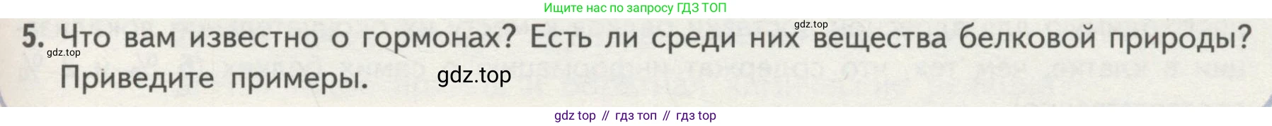 ГДЗ Биология, 10 класс Учебник, авторы: Пасечник Владимир Васильевич, Каменский Андрей Александрович, Рубцов Александр Михайлович, Швецов Глеб Геннадьевич, Гапонюк Зоя Георгиевна, издательство Просвещение, Москва, 2018, зелёного цвета, страница 79, номер 5, Условие