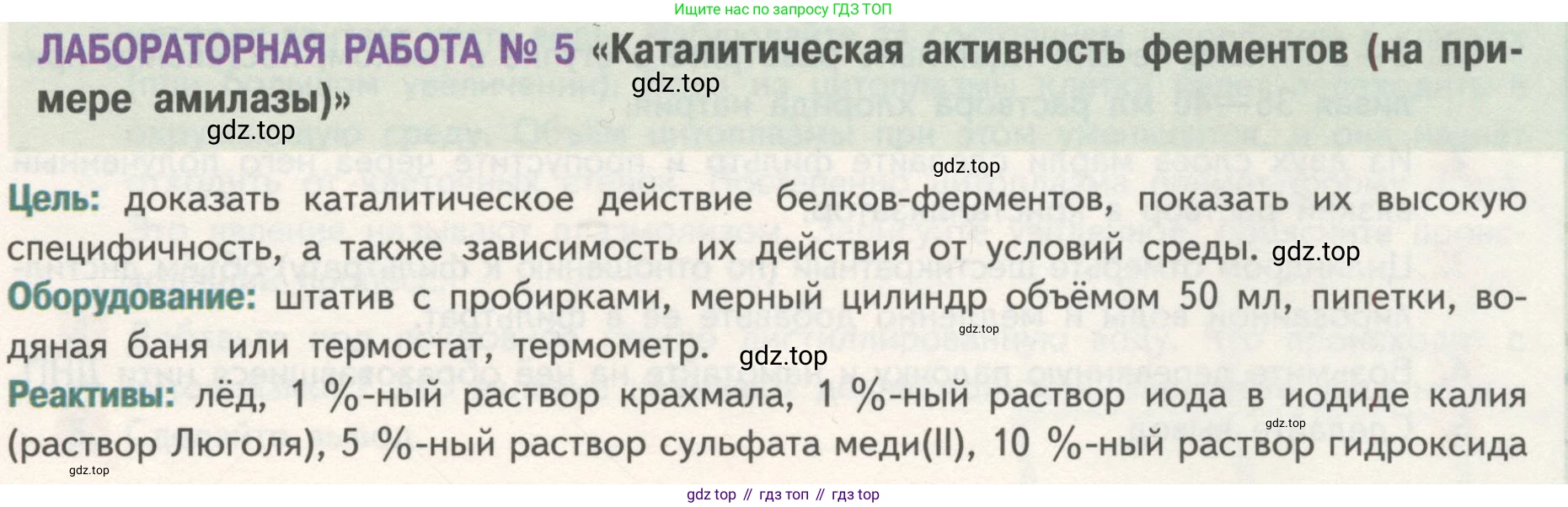 ГДЗ Биология, 10 класс Учебник, авторы: Пасечник Владимир Васильевич, Каменский Андрей Александрович, Рубцов Александр Михайлович, Швецов Глеб Геннадьевич, Гапонюк Зоя Георгиевна, издательство Просвещение, Москва, 2018, зелёного цвета, страница 85, Условие (продолжение 2)