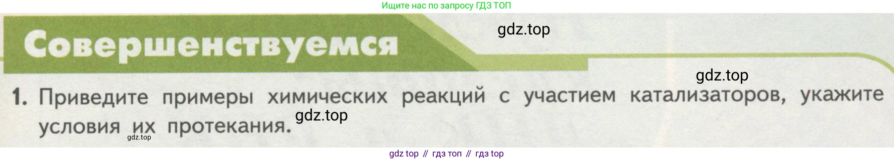ГДЗ Биология, 10 класс Учебник, авторы: Пасечник Владимир Васильевич, Каменский Андрей Александрович, Рубцов Александр Михайлович, Швецов Глеб Геннадьевич, Гапонюк Зоя Георгиевна, издательство Просвещение, Москва, 2018, зелёного цвета, страница 85, номер 1, Условие