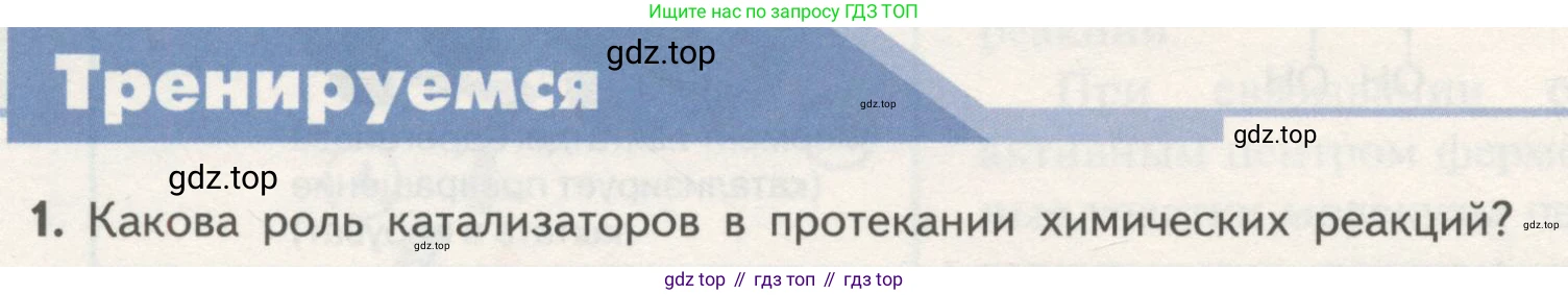 ГДЗ Биология, 10 класс Учебник, авторы: Пасечник Владимир Васильевич, Каменский Андрей Александрович, Рубцов Александр Михайлович, Швецов Глеб Геннадьевич, Гапонюк Зоя Георгиевна, издательство Просвещение, Москва, 2018, зелёного цвета, страница 84, номер 1, Условие