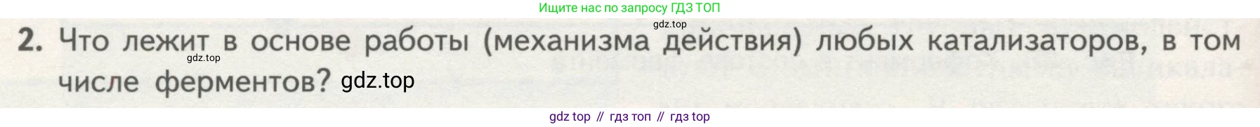 ГДЗ Биология, 10 класс Учебник, авторы: Пасечник Владимир Васильевич, Каменский Андрей Александрович, Рубцов Александр Михайлович, Швецов Глеб Геннадьевич, Гапонюк Зоя Георгиевна, издательство Просвещение, Москва, 2018, зелёного цвета, страница 84, номер 2, Условие
