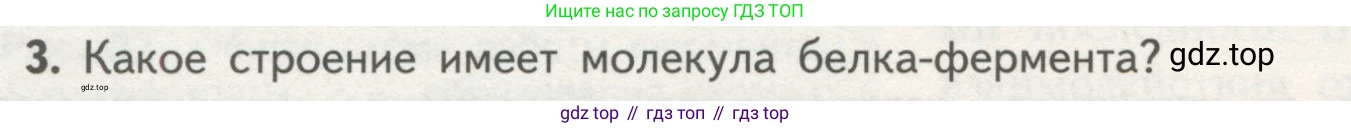ГДЗ Биология, 10 класс Учебник, авторы: Пасечник Владимир Васильевич, Каменский Андрей Александрович, Рубцов Александр Михайлович, Швецов Глеб Геннадьевич, Гапонюк Зоя Георгиевна, издательство Просвещение, Москва, 2018, зелёного цвета, страница 84, номер 3, Условие