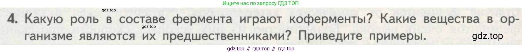 ГДЗ Биология, 10 класс Учебник, авторы: Пасечник Владимир Васильевич, Каменский Андрей Александрович, Рубцов Александр Михайлович, Швецов Глеб Геннадьевич, Гапонюк Зоя Георгиевна, издательство Просвещение, Москва, 2018, зелёного цвета, страница 84, номер 4, Условие