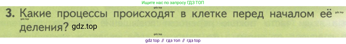 ГДЗ Биология, 10 класс Учебник, авторы: Пасечник Владимир Васильевич, Каменский Андрей Александрович, Рубцов Александр Михайлович, Швецов Глеб Геннадьевич, Гапонюк Зоя Георгиевна, издательство Просвещение, Москва, 2018, зелёного цвета, страница 86, номер 3, Условие