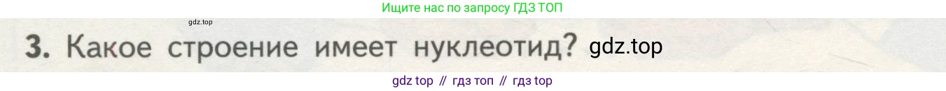 ГДЗ Биология, 10 класс Учебник, авторы: Пасечник Владимир Васильевич, Каменский Андрей Александрович, Рубцов Александр Михайлович, Швецов Глеб Геннадьевич, Гапонюк Зоя Георгиевна, издательство Просвещение, Москва, 2018, зелёного цвета, страница 90, номер 3, Условие