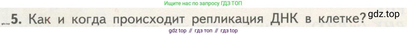 ГДЗ Биология, 10 класс Учебник, авторы: Пасечник Владимир Васильевич, Каменский Андрей Александрович, Рубцов Александр Михайлович, Швецов Глеб Геннадьевич, Гапонюк Зоя Георгиевна, издательство Просвещение, Москва, 2018, зелёного цвета, страница 90, номер 5, Условие