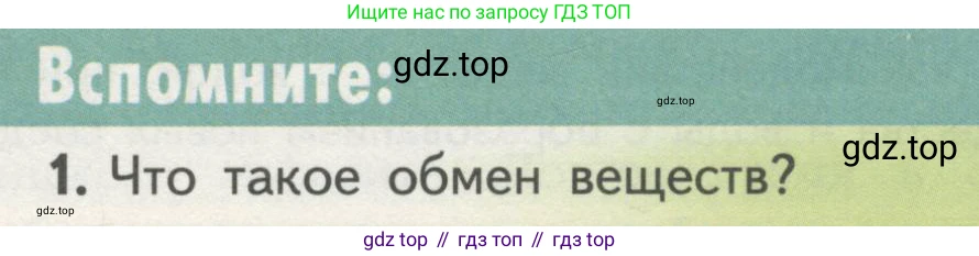 ГДЗ Биология, 10 класс Учебник, авторы: Пасечник Владимир Васильевич, Каменский Андрей Александрович, Рубцов Александр Михайлович, Швецов Глеб Геннадьевич, Гапонюк Зоя Георгиевна, издательство Просвещение, Москва, 2018, зелёного цвета, страница 93, номер 1, Условие