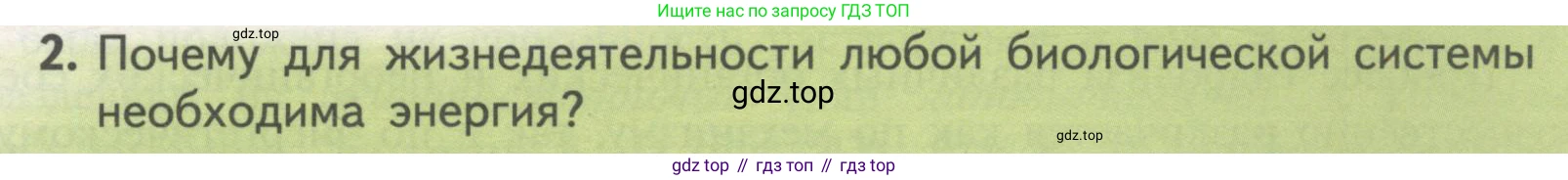 ГДЗ Биология, 10 класс Учебник, авторы: Пасечник Владимир Васильевич, Каменский Андрей Александрович, Рубцов Александр Михайлович, Швецов Глеб Геннадьевич, Гапонюк Зоя Георгиевна, издательство Просвещение, Москва, 2018, зелёного цвета, страница 93, номер 2, Условие