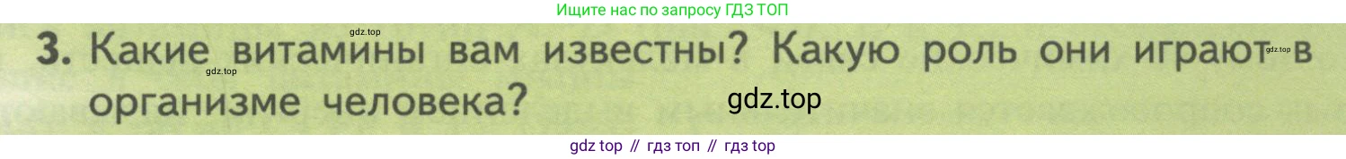 ГДЗ Биология, 10 класс Учебник, авторы: Пасечник Владимир Васильевич, Каменский Андрей Александрович, Рубцов Александр Михайлович, Швецов Глеб Геннадьевич, Гапонюк Зоя Георгиевна, издательство Просвещение, Москва, 2018, зелёного цвета, страница 93, номер 3, Условие