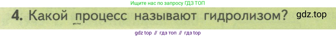 ГДЗ Биология, 10 класс Учебник, авторы: Пасечник Владимир Васильевич, Каменский Андрей Александрович, Рубцов Александр Михайлович, Швецов Глеб Геннадьевич, Гапонюк Зоя Георгиевна, издательство Просвещение, Москва, 2018, зелёного цвета, страница 93, номер 4, Условие