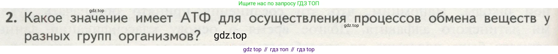 ГДЗ Биология, 10 класс Учебник, авторы: Пасечник Владимир Васильевич, Каменский Андрей Александрович, Рубцов Александр Михайлович, Швецов Глеб Геннадьевич, Гапонюк Зоя Георгиевна, издательство Просвещение, Москва, 2018, зелёного цвета, страница 96, номер 2, Условие