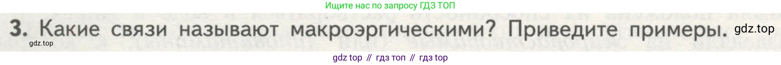 ГДЗ Биология, 10 класс Учебник, авторы: Пасечник Владимир Васильевич, Каменский Андрей Александрович, Рубцов Александр Михайлович, Швецов Глеб Геннадьевич, Гапонюк Зоя Георгиевна, издательство Просвещение, Москва, 2018, зелёного цвета, страница 96, номер 3, Условие