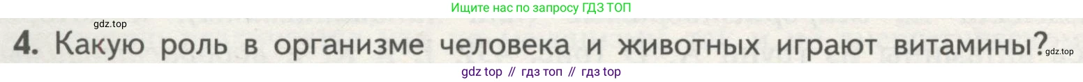 ГДЗ Биология, 10 класс Учебник, авторы: Пасечник Владимир Васильевич, Каменский Андрей Александрович, Рубцов Александр Михайлович, Швецов Глеб Геннадьевич, Гапонюк Зоя Георгиевна, издательство Просвещение, Москва, 2018, зелёного цвета, страница 96, номер 4, Условие