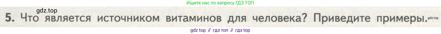 ГДЗ Биология, 10 класс Учебник, авторы: Пасечник Владимир Васильевич, Каменский Андрей Александрович, Рубцов Александр Михайлович, Швецов Глеб Геннадьевич, Гапонюк Зоя Георгиевна, издательство Просвещение, Москва, 2018, зелёного цвета, страница 96, номер 5, Условие