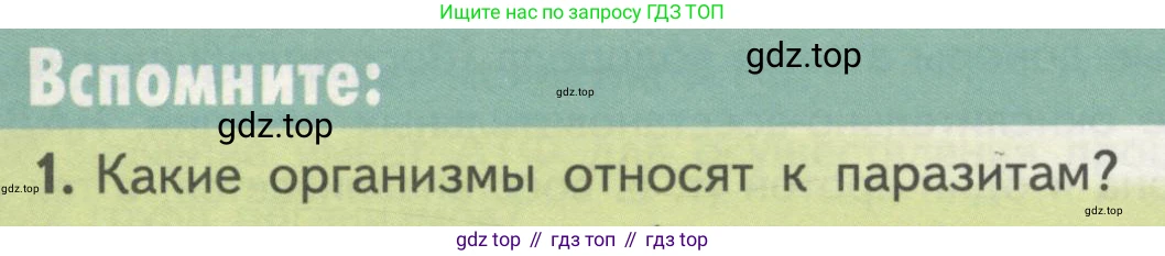 ГДЗ Биология, 10 класс Учебник, авторы: Пасечник Владимир Васильевич, Каменский Андрей Александрович, Рубцов Александр Михайлович, Швецов Глеб Геннадьевич, Гапонюк Зоя Георгиевна, издательство Просвещение, Москва, 2018, зелёного цвета, страница 98, номер 1, Условие