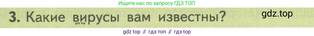 ГДЗ Биология, 10 класс Учебник, авторы: Пасечник Владимир Васильевич, Каменский Андрей Александрович, Рубцов Александр Михайлович, Швецов Глеб Геннадьевич, Гапонюк Зоя Георгиевна, издательство Просвещение, Москва, 2018, зелёного цвета, страница 98, номер 3, Условие