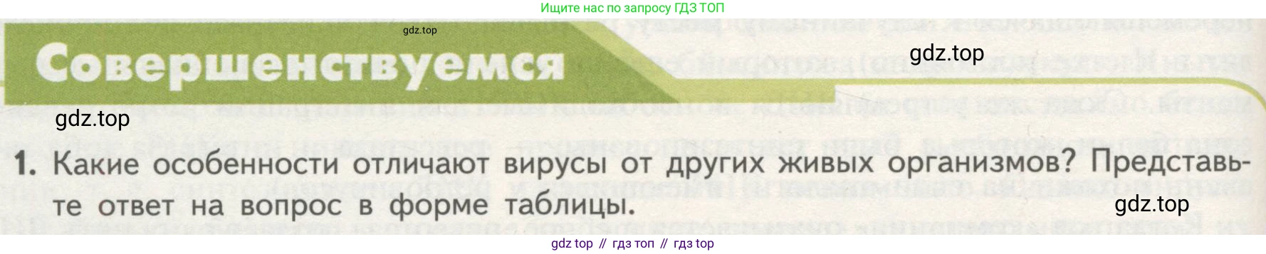 ГДЗ Биология, 10 класс Учебник, авторы: Пасечник Владимир Васильевич, Каменский Андрей Александрович, Рубцов Александр Михайлович, Швецов Глеб Геннадьевич, Гапонюк Зоя Георгиевна, издательство Просвещение, Москва, 2018, зелёного цвета, страница 104, номер 1, Условие