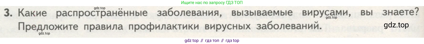 ГДЗ Биология, 10 класс Учебник, авторы: Пасечник Владимир Васильевич, Каменский Андрей Александрович, Рубцов Александр Михайлович, Швецов Глеб Геннадьевич, Гапонюк Зоя Георгиевна, издательство Просвещение, Москва, 2018, зелёного цвета, страница 104, номер 3, Условие
