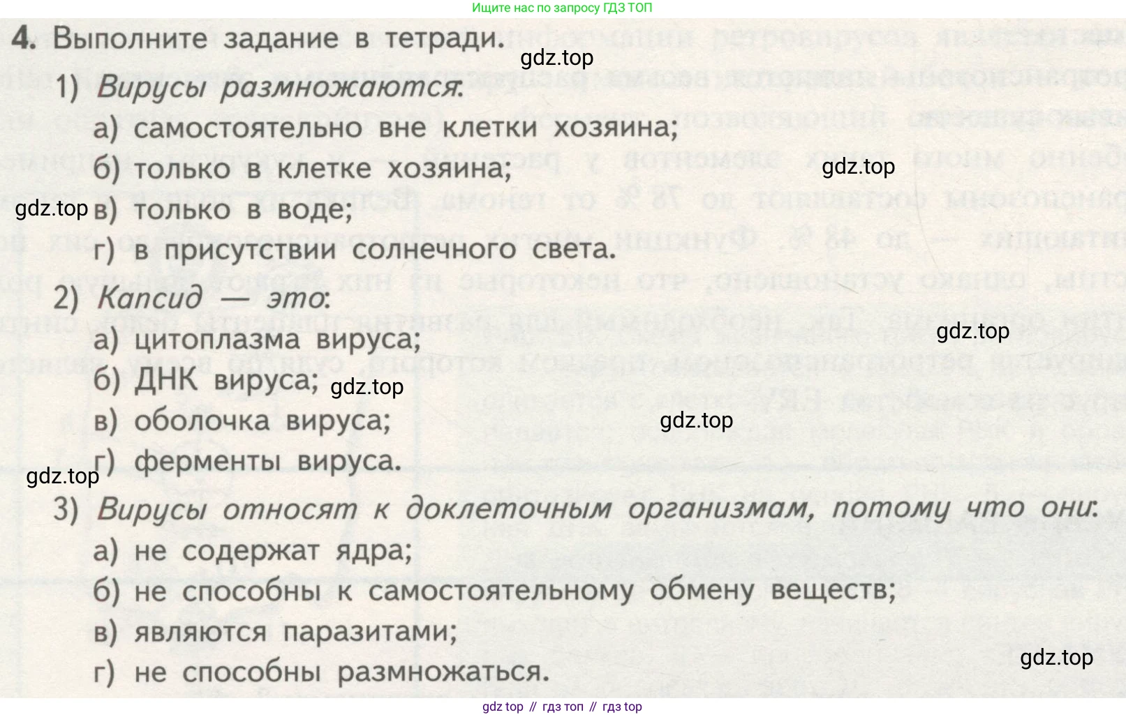 ГДЗ Биология, 10 класс Учебник, авторы: Пасечник Владимир Васильевич, Каменский Андрей Александрович, Рубцов Александр Михайлович, Швецов Глеб Геннадьевич, Гапонюк Зоя Георгиевна, издательство Просвещение, Москва, 2018, зелёного цвета, страница 104, номер 4, Условие