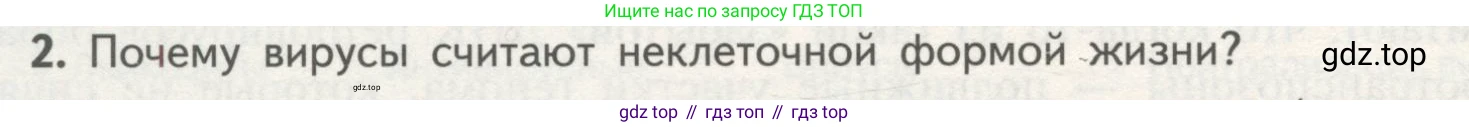 ГДЗ Биология, 10 класс Учебник, авторы: Пасечник Владимир Васильевич, Каменский Андрей Александрович, Рубцов Александр Михайлович, Швецов Глеб Геннадьевич, Гапонюк Зоя Георгиевна, издательство Просвещение, Москва, 2018, зелёного цвета, страница 104, номер 2, Условие