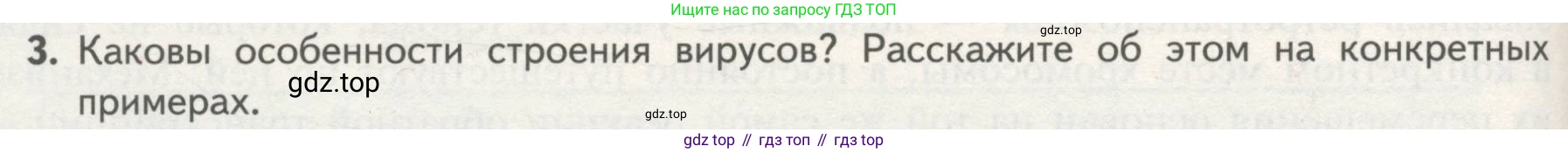 ГДЗ Биология, 10 класс Учебник, авторы: Пасечник Владимир Васильевич, Каменский Андрей Александрович, Рубцов Александр Михайлович, Швецов Глеб Геннадьевич, Гапонюк Зоя Георгиевна, издательство Просвещение, Москва, 2018, зелёного цвета, страница 104, номер 3, Условие