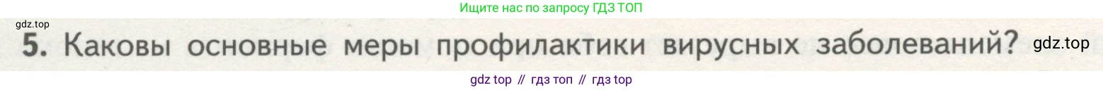 ГДЗ Биология, 10 класс Учебник, авторы: Пасечник Владимир Васильевич, Каменский Андрей Александрович, Рубцов Александр Михайлович, Швецов Глеб Геннадьевич, Гапонюк Зоя Георгиевна, издательство Просвещение, Москва, 2018, зелёного цвета, страница 104, номер 5, Условие