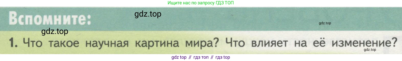 ГДЗ Биология, 10 класс Учебник, авторы: Пасечник Владимир Васильевич, Каменский Андрей Александрович, Рубцов Александр Михайлович, Швецов Глеб Геннадьевич, Гапонюк Зоя Георгиевна, издательство Просвещение, Москва, 2018, зелёного цвета, страница 110, номер 1, Условие
