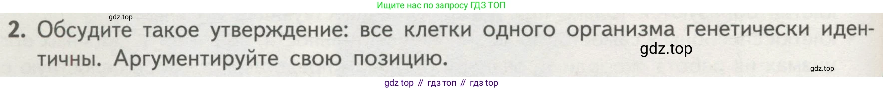ГДЗ Биология, 10 класс Учебник, авторы: Пасечник Владимир Васильевич, Каменский Андрей Александрович, Рубцов Александр Михайлович, Швецов Глеб Геннадьевич, Гапонюк Зоя Георгиевна, издательство Просвещение, Москва, 2018, зелёного цвета, страница 114, номер 2, Условие