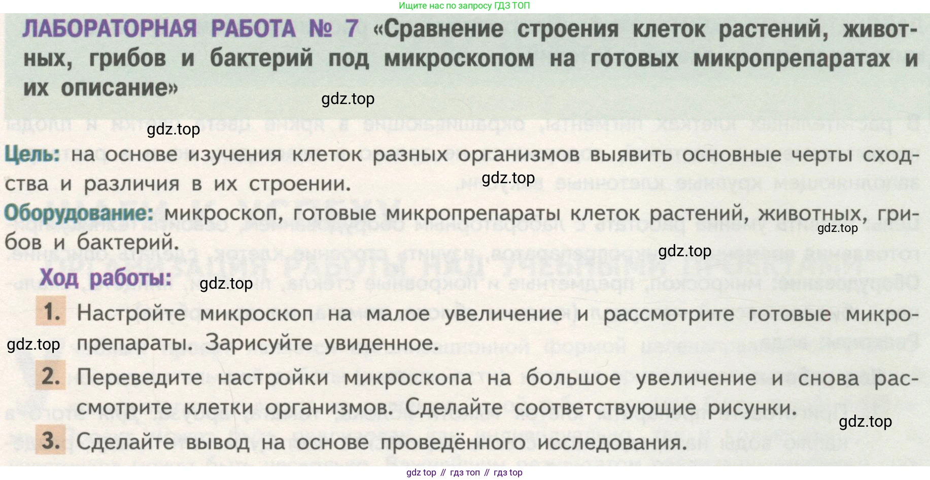 ГДЗ Биология, 10 класс Учебник, авторы: Пасечник Владимир Васильевич, Каменский Андрей Александрович, Рубцов Александр Михайлович, Швецов Глеб Геннадьевич, Гапонюк Зоя Георгиевна, издательство Просвещение, Москва, 2018, зелёного цвета, страница 116, Условие (продолжение 3)
