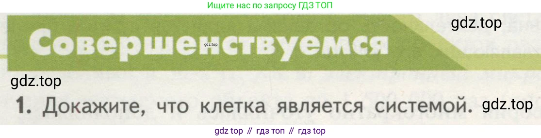 ГДЗ Биология, 10 класс Учебник, авторы: Пасечник Владимир Васильевич, Каменский Андрей Александрович, Рубцов Александр Михайлович, Швецов Глеб Геннадьевич, Гапонюк Зоя Георгиевна, издательство Просвещение, Москва, 2018, зелёного цвета, страница 114, номер 1, Условие