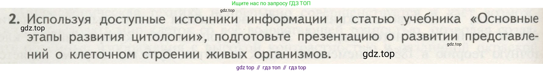 ГДЗ Биология, 10 класс Учебник, авторы: Пасечник Владимир Васильевич, Каменский Андрей Александрович, Рубцов Александр Михайлович, Швецов Глеб Геннадьевич, Гапонюк Зоя Георгиевна, издательство Просвещение, Москва, 2018, зелёного цвета, страница 114, номер 2, Условие