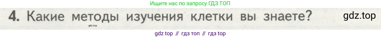 ГДЗ Биология, 10 класс Учебник, авторы: Пасечник Владимир Васильевич, Каменский Андрей Александрович, Рубцов Александр Михайлович, Швецов Глеб Геннадьевич, Гапонюк Зоя Георгиевна, издательство Просвещение, Москва, 2018, зелёного цвета, страница 114, номер 4, Условие
