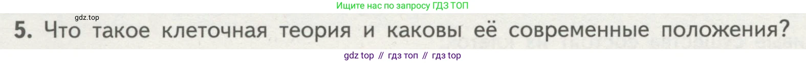 ГДЗ Биология, 10 класс Учебник, авторы: Пасечник Владимир Васильевич, Каменский Андрей Александрович, Рубцов Александр Михайлович, Швецов Глеб Геннадьевич, Гапонюк Зоя Георгиевна, издательство Просвещение, Москва, 2018, зелёного цвета, страница 114, номер 5, Условие