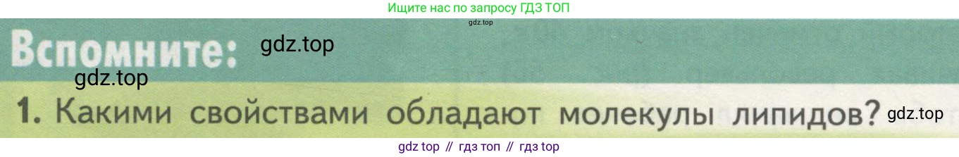 ГДЗ Биология, 10 класс Учебник, авторы: Пасечник Владимир Васильевич, Каменский Андрей Александрович, Рубцов Александр Михайлович, Швецов Глеб Геннадьевич, Гапонюк Зоя Георгиевна, издательство Просвещение, Москва, 2018, зелёного цвета, страница 118, номер 1, Условие