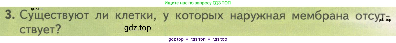 ГДЗ Биология, 10 класс Учебник, авторы: Пасечник Владимир Васильевич, Каменский Андрей Александрович, Рубцов Александр Михайлович, Швецов Глеб Геннадьевич, Гапонюк Зоя Георгиевна, издательство Просвещение, Москва, 2018, зелёного цвета, страница 118, номер 3, Условие