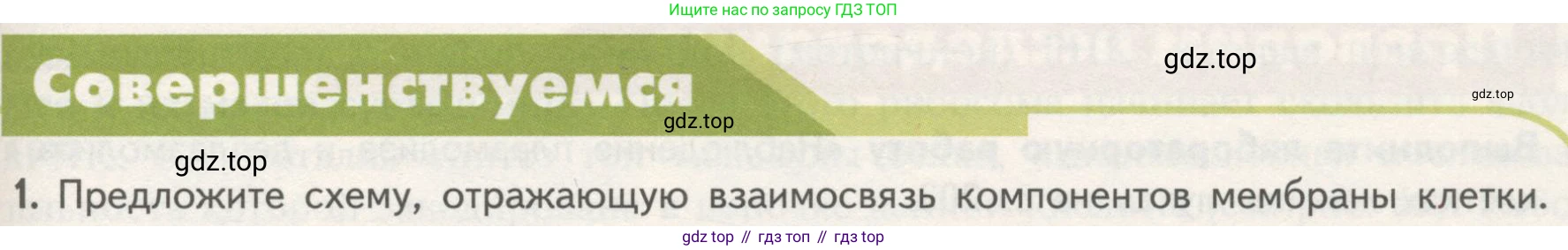 ГДЗ Биология, 10 класс Учебник, авторы: Пасечник Владимир Васильевич, Каменский Андрей Александрович, Рубцов Александр Михайлович, Швецов Глеб Геннадьевич, Гапонюк Зоя Георгиевна, издательство Просвещение, Москва, 2018, зелёного цвета, страница 123, номер 1, Условие
