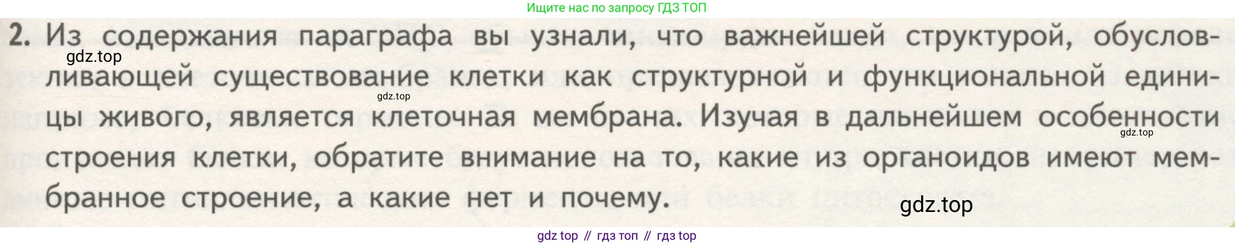 ГДЗ Биология, 10 класс Учебник, авторы: Пасечник Владимир Васильевич, Каменский Андрей Александрович, Рубцов Александр Михайлович, Швецов Глеб Геннадьевич, Гапонюк Зоя Георгиевна, издательство Просвещение, Москва, 2018, зелёного цвета, страница 123, номер 2, Условие
