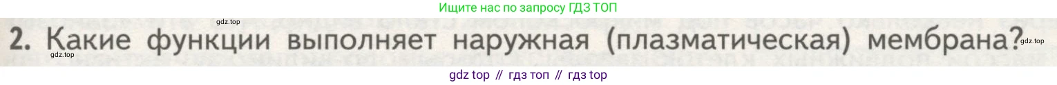 ГДЗ Биология, 10 класс Учебник, авторы: Пасечник Владимир Васильевич, Каменский Андрей Александрович, Рубцов Александр Михайлович, Швецов Глеб Геннадьевич, Гапонюк Зоя Георгиевна, издательство Просвещение, Москва, 2018, зелёного цвета, страница 123, номер 2, Условие