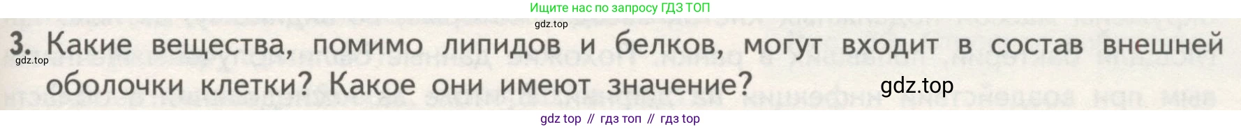 ГДЗ Биология, 10 класс Учебник, авторы: Пасечник Владимир Васильевич, Каменский Андрей Александрович, Рубцов Александр Михайлович, Швецов Глеб Геннадьевич, Гапонюк Зоя Георгиевна, издательство Просвещение, Москва, 2018, зелёного цвета, страница 123, номер 3, Условие