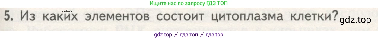 ГДЗ Биология, 10 класс Учебник, авторы: Пасечник Владимир Васильевич, Каменский Андрей Александрович, Рубцов Александр Михайлович, Швецов Глеб Геннадьевич, Гапонюк Зоя Георгиевна, издательство Просвещение, Москва, 2018, зелёного цвета, страница 123, номер 5, Условие