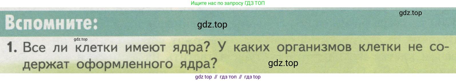 ГДЗ Биология, 10 класс Учебник, авторы: Пасечник Владимир Васильевич, Каменский Андрей Александрович, Рубцов Александр Михайлович, Швецов Глеб Геннадьевич, Гапонюк Зоя Георгиевна, издательство Просвещение, Москва, 2018, зелёного цвета, страница 125, номер 1, Условие