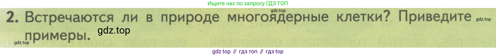 ГДЗ Биология, 10 класс Учебник, авторы: Пасечник Владимир Васильевич, Каменский Андрей Александрович, Рубцов Александр Михайлович, Швецов Глеб Геннадьевич, Гапонюк Зоя Георгиевна, издательство Просвещение, Москва, 2018, зелёного цвета, страница 125, номер 2, Условие