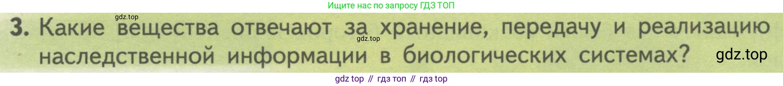 ГДЗ Биология, 10 класс Учебник, авторы: Пасечник Владимир Васильевич, Каменский Андрей Александрович, Рубцов Александр Михайлович, Швецов Глеб Геннадьевич, Гапонюк Зоя Георгиевна, издательство Просвещение, Москва, 2018, зелёного цвета, страница 125, номер 3, Условие