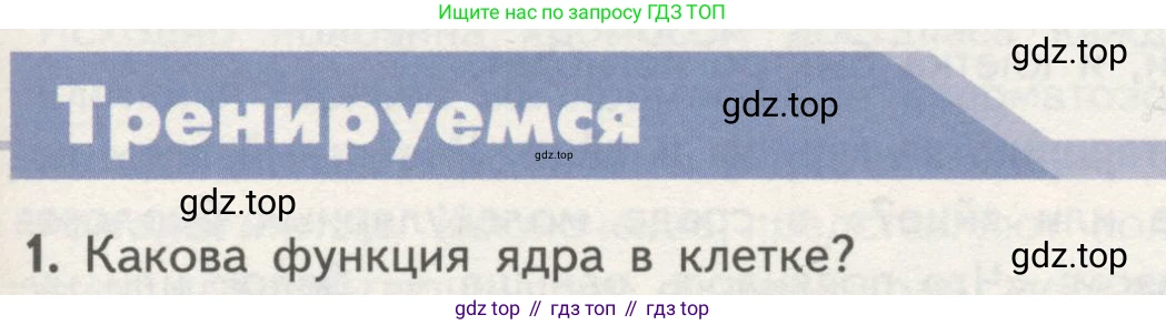 ГДЗ Биология, 10 класс Учебник, авторы: Пасечник Владимир Васильевич, Каменский Андрей Александрович, Рубцов Александр Михайлович, Швецов Глеб Геннадьевич, Гапонюк Зоя Георгиевна, издательство Просвещение, Москва, 2018, зелёного цвета, страница 129, номер 1, Условие