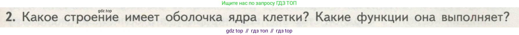 ГДЗ Биология, 10 класс Учебник, авторы: Пасечник Владимир Васильевич, Каменский Андрей Александрович, Рубцов Александр Михайлович, Швецов Глеб Геннадьевич, Гапонюк Зоя Георгиевна, издательство Просвещение, Москва, 2018, зелёного цвета, страница 129, номер 2, Условие