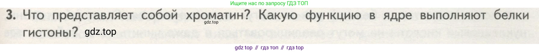 ГДЗ Биология, 10 класс Учебник, авторы: Пасечник Владимир Васильевич, Каменский Андрей Александрович, Рубцов Александр Михайлович, Швецов Глеб Геннадьевич, Гапонюк Зоя Георгиевна, издательство Просвещение, Москва, 2018, зелёного цвета, страница 129, номер 3, Условие