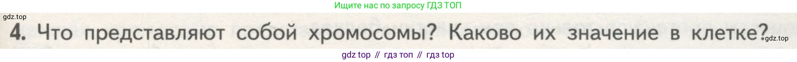ГДЗ Биология, 10 класс Учебник, авторы: Пасечник Владимир Васильевич, Каменский Андрей Александрович, Рубцов Александр Михайлович, Швецов Глеб Геннадьевич, Гапонюк Зоя Георгиевна, издательство Просвещение, Москва, 2018, зелёного цвета, страница 129, номер 4, Условие